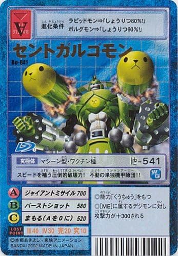 インペリア 【超希少、完美品】セントガルゴモン 旧 デジモンカード ードゲーム